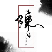 陈波