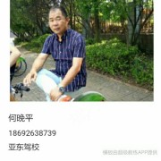何晚平