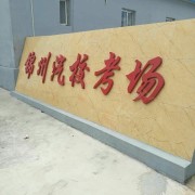 教學(xué)環(huán)境