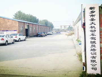 圣大驾校