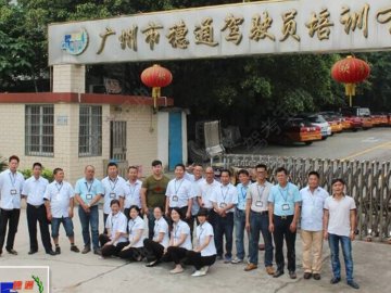 穗通驾校