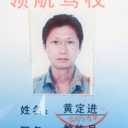 黄教练