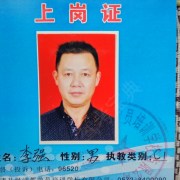 李强