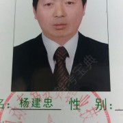 杨建忠