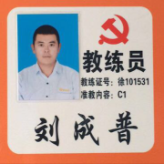 刘成普