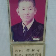 董利祥