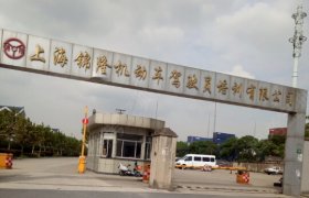 锦隆驾校
