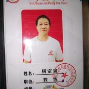 杨定斌