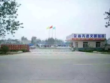 新星驾校.
