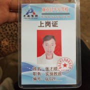 张才顺