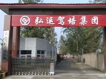 弘运驾校