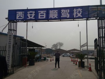 百顺驾校