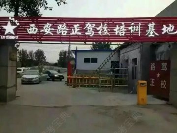路正驾校