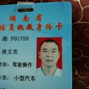 凌文忠