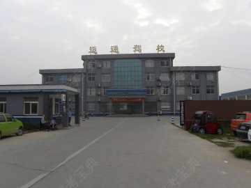 运通驾校