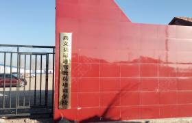 尚义县运通驾校