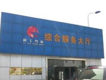 科工驾校