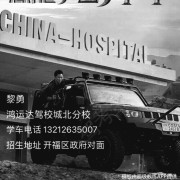 鸿运达黎教练