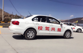 振兴驾校