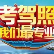 北仑报名学车