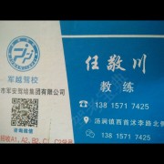 任敬川
