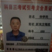 宋学民