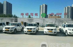库尔勒市华硕驾校