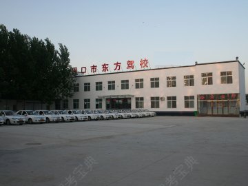 东方驾校