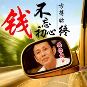 钱学义