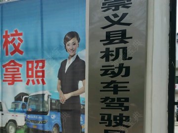 崇义驾校