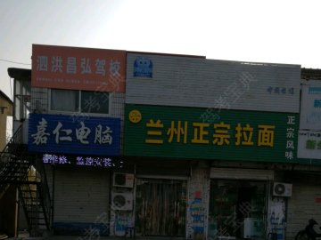 昌弘驾校