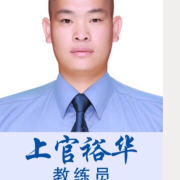 上官裕华