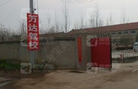 万达驾校