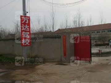 万达驾校