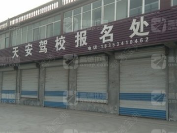 齐河天安驾校.