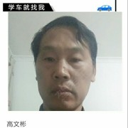 高文彬