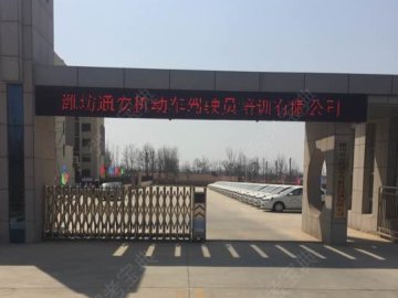 通安驾校