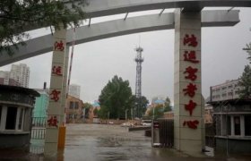 鸿运驾校
