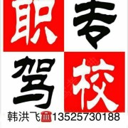 韩洪飞