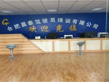晨泰驾校.