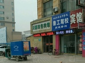 鲁工驾校
