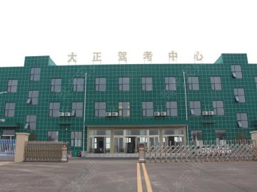 大正驾校