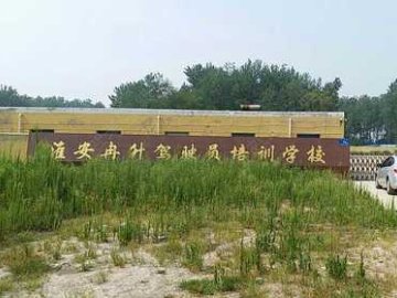 冉升驾校