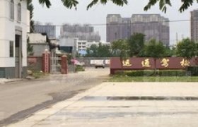 运通驾校