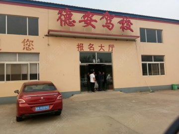 德安驾校