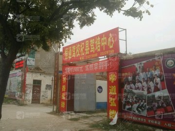 恒通驾校