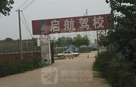 启航驾校