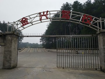 金兴驾校