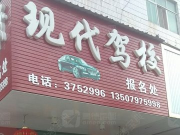 现代驾校
