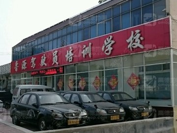 鲁源驾校